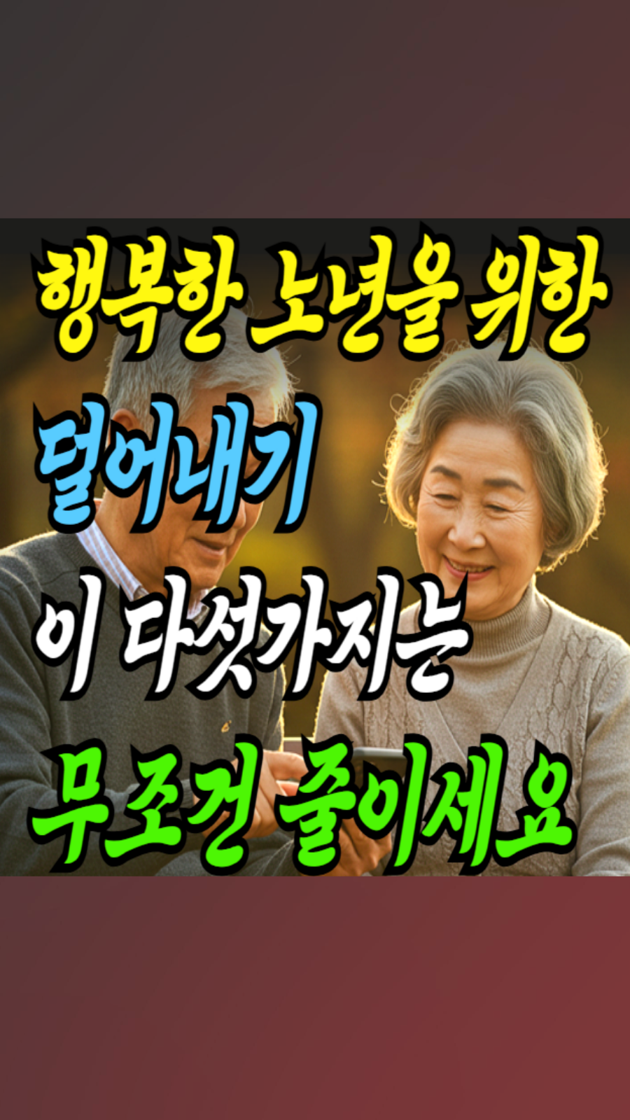 중년 인생 후반전